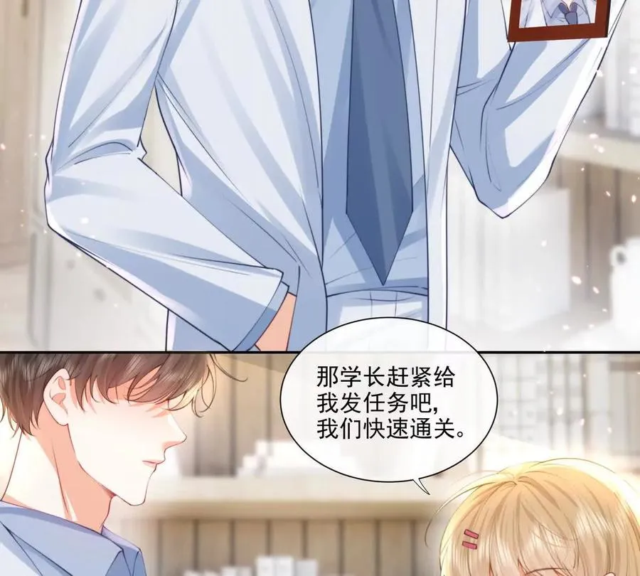 公费恋爱 第12页