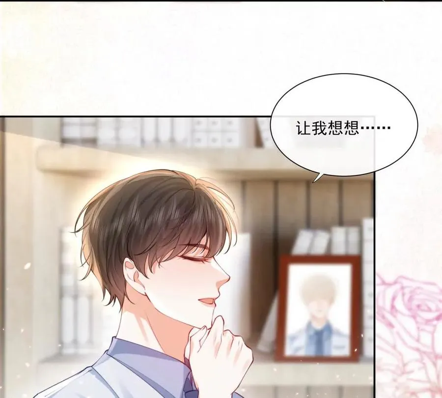 公费恋爱 第14页