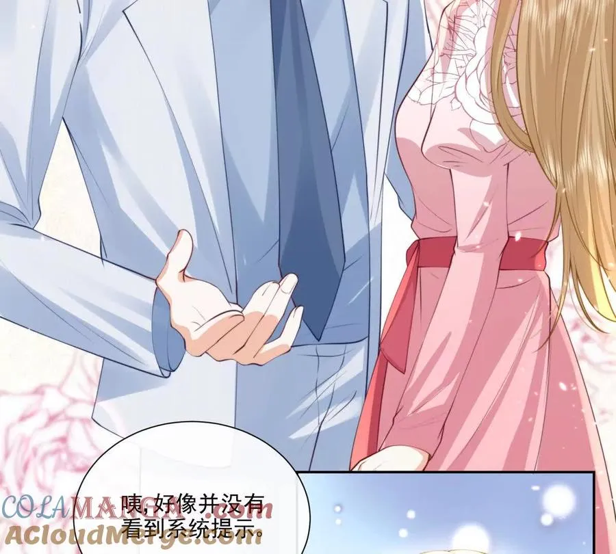 公费恋爱 第16页