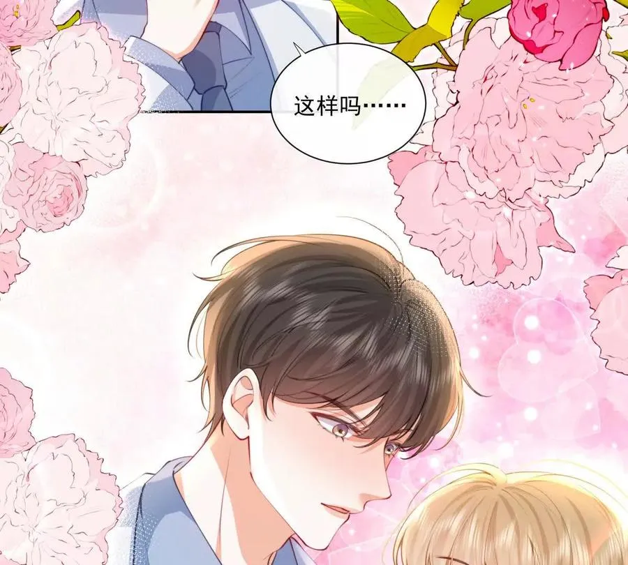 公费恋爱 第18页