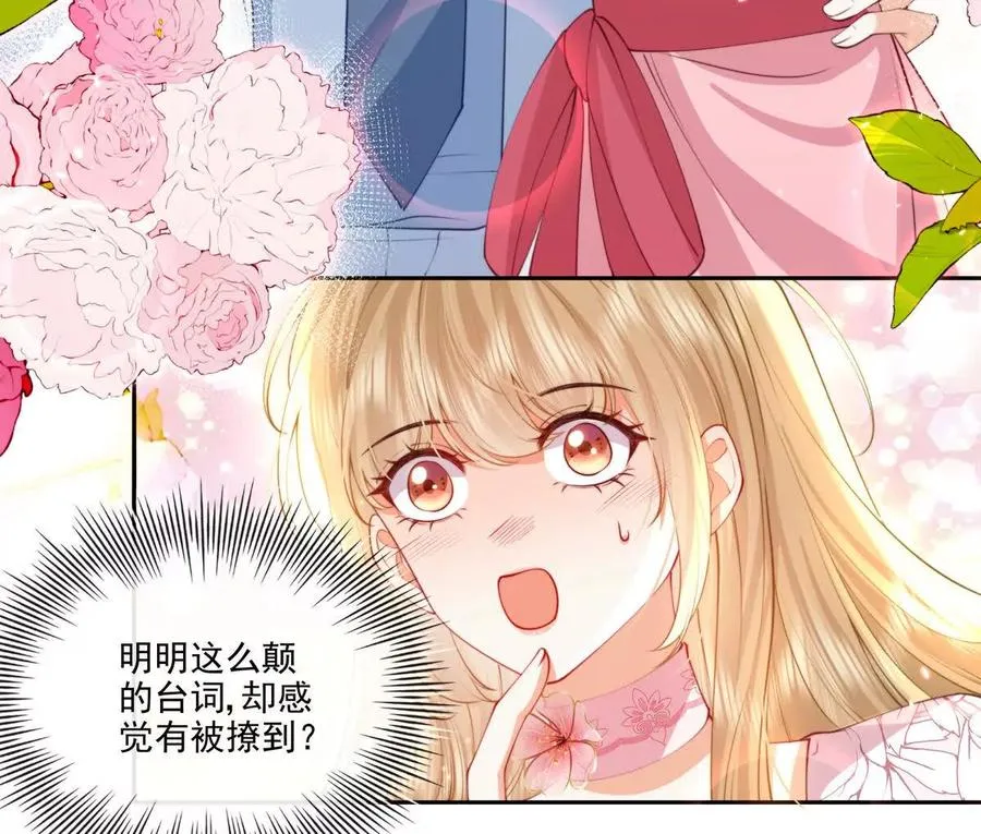 公费恋爱 第20页