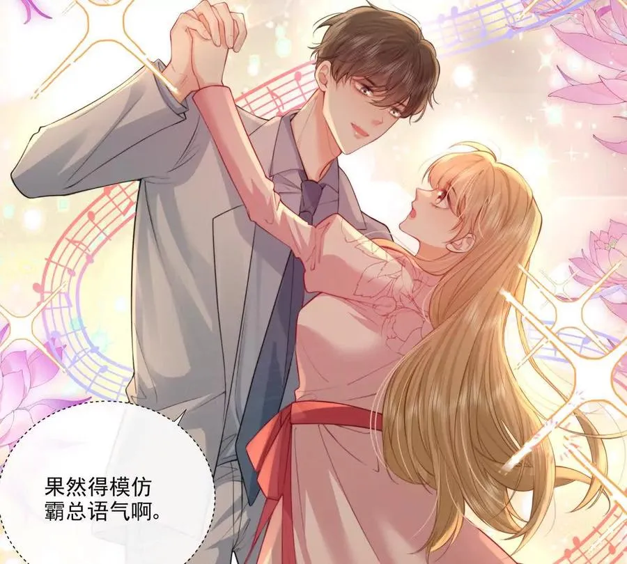 公费恋爱 第24页