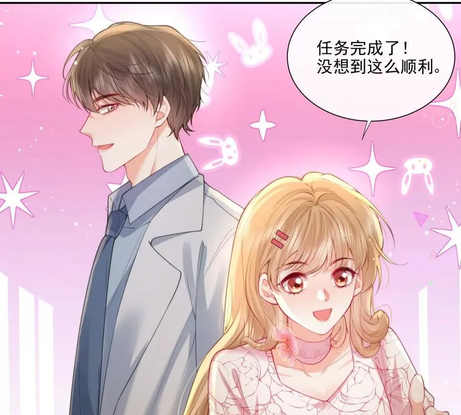 公费恋爱 第29页