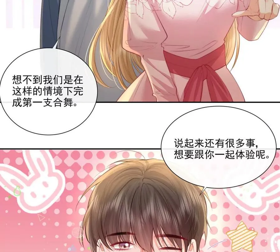 公费恋爱 第30页