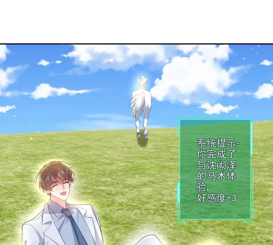 公费恋爱 第35页