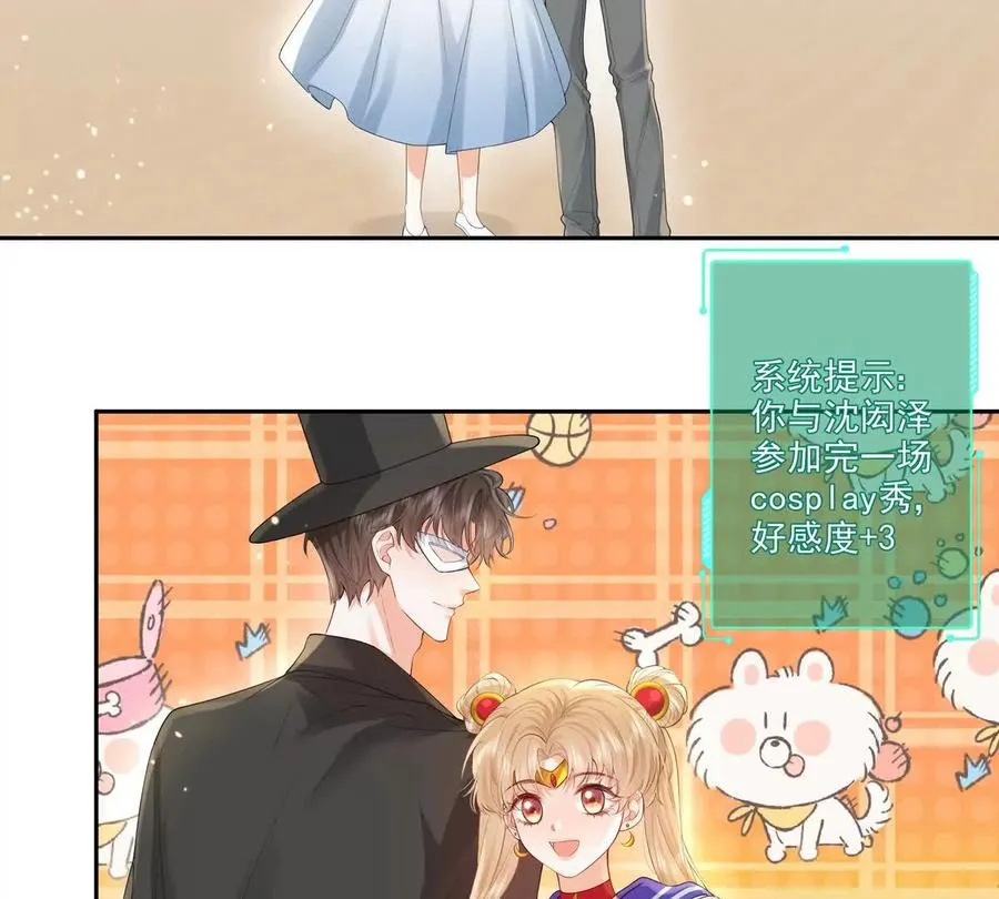 公费恋爱 第39页