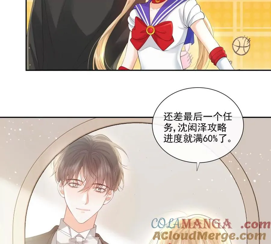 公费恋爱 第40页