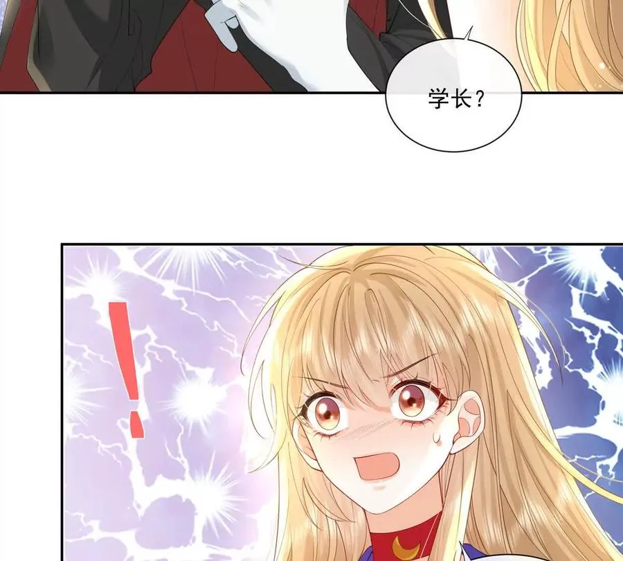 公费恋爱 第47页