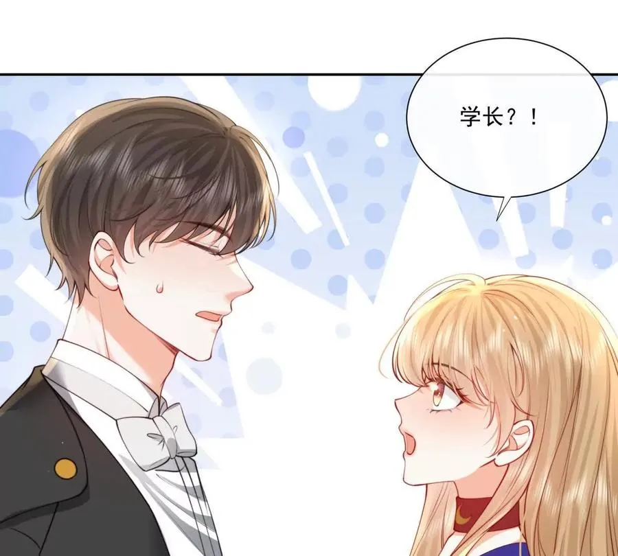 公费恋爱 第53页