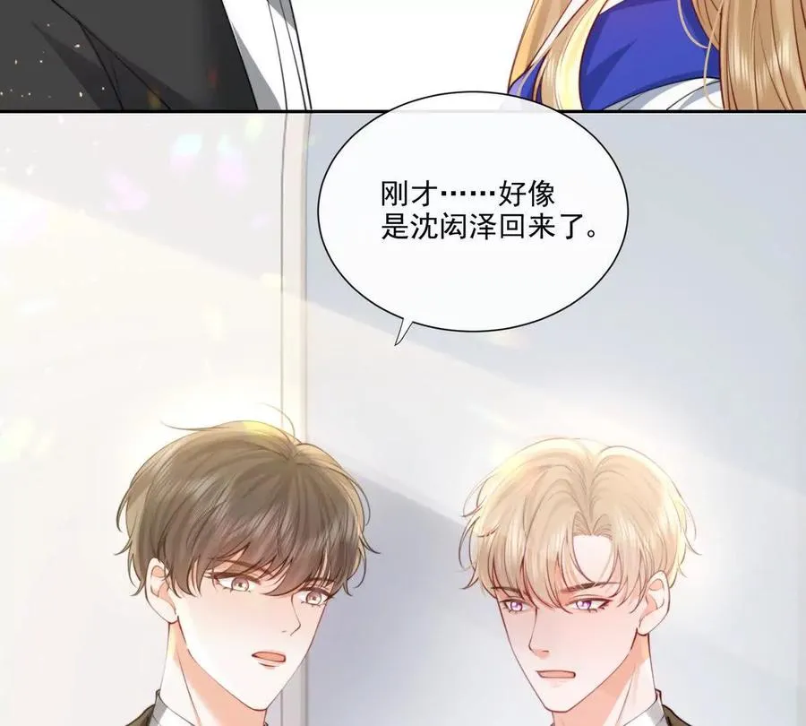 公费恋爱 第54页
