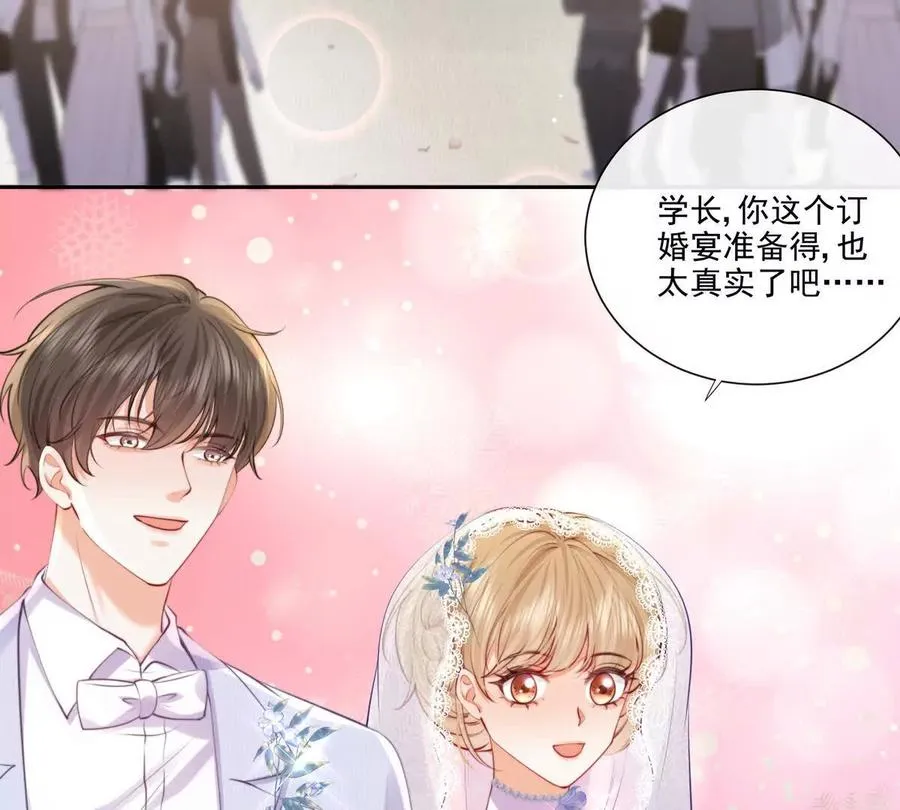 公费恋爱 第59页