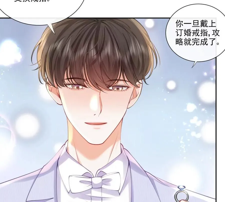 公费恋爱 第63页