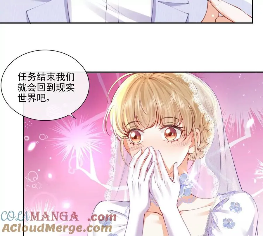 公费恋爱 第64页