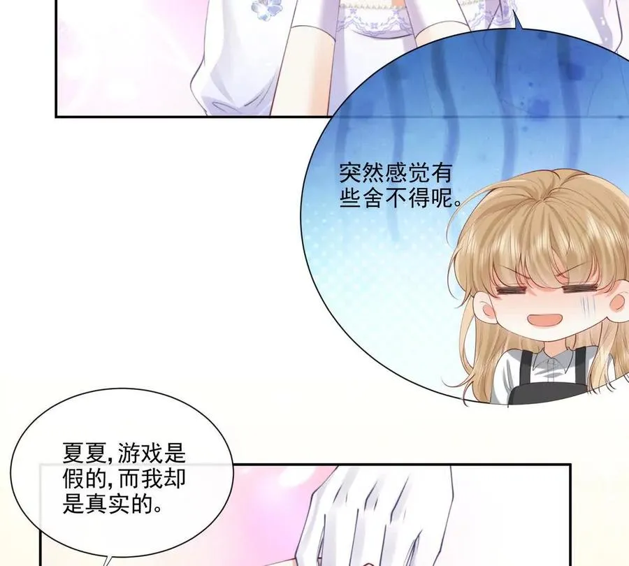 公费恋爱 第65页