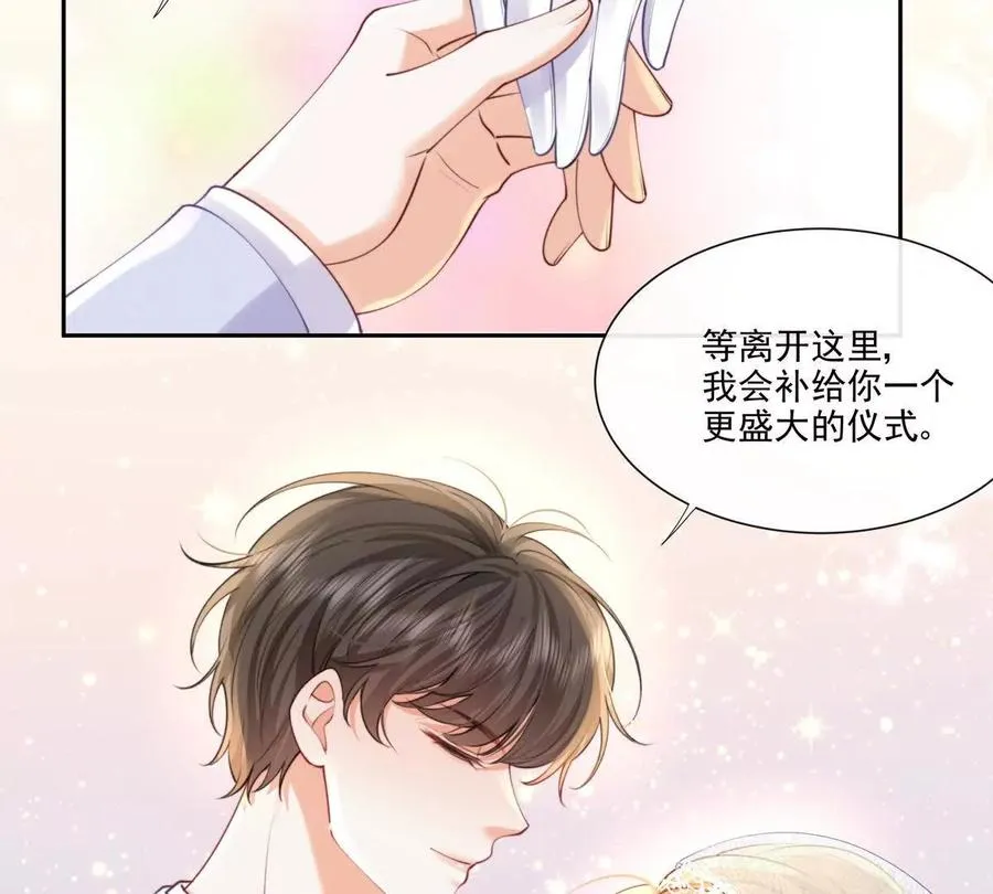 公费恋爱 第66页