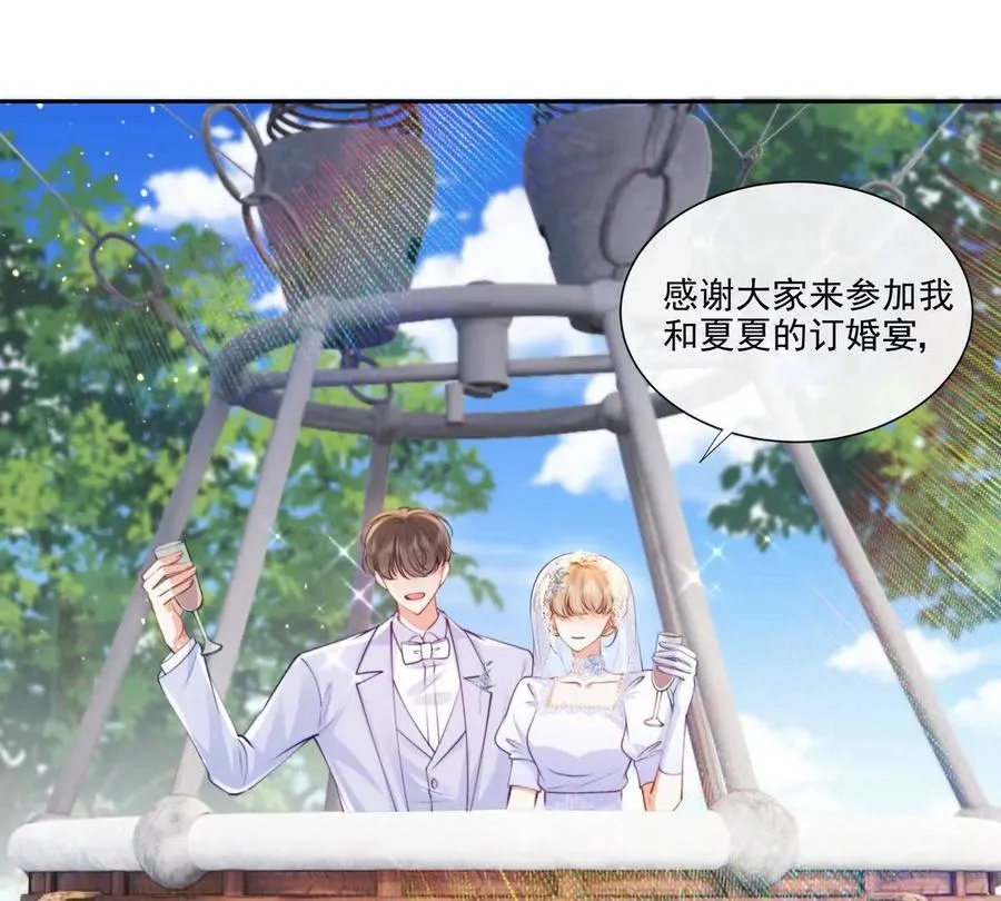 公费恋爱 第69页