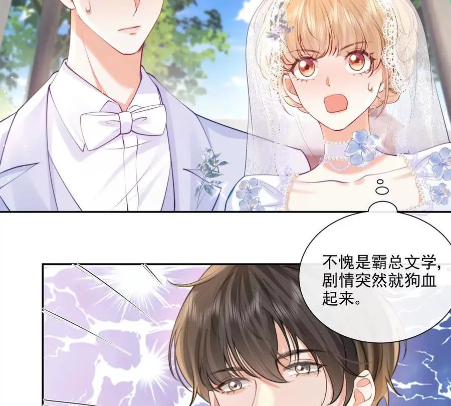 公费恋爱 第74页