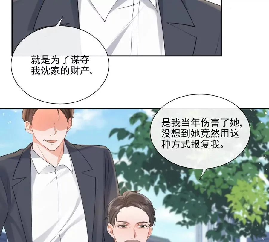 公费恋爱 第78页