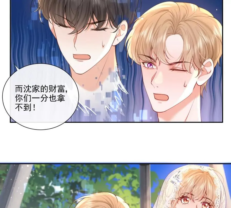 公费恋爱 第80页