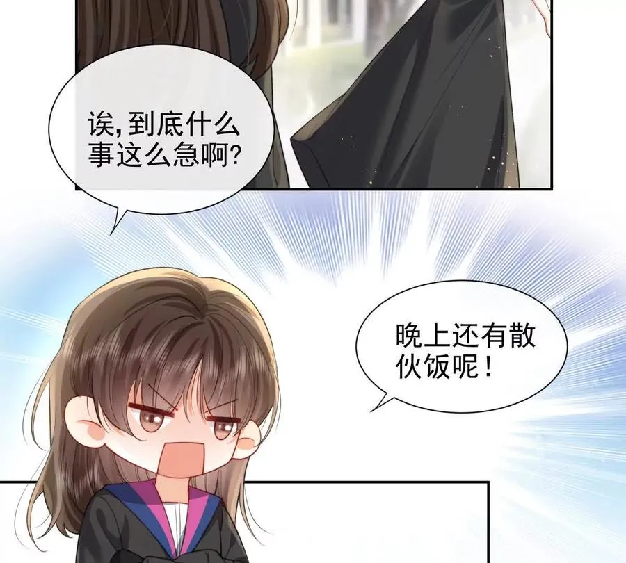 引蛇出洞 第20页