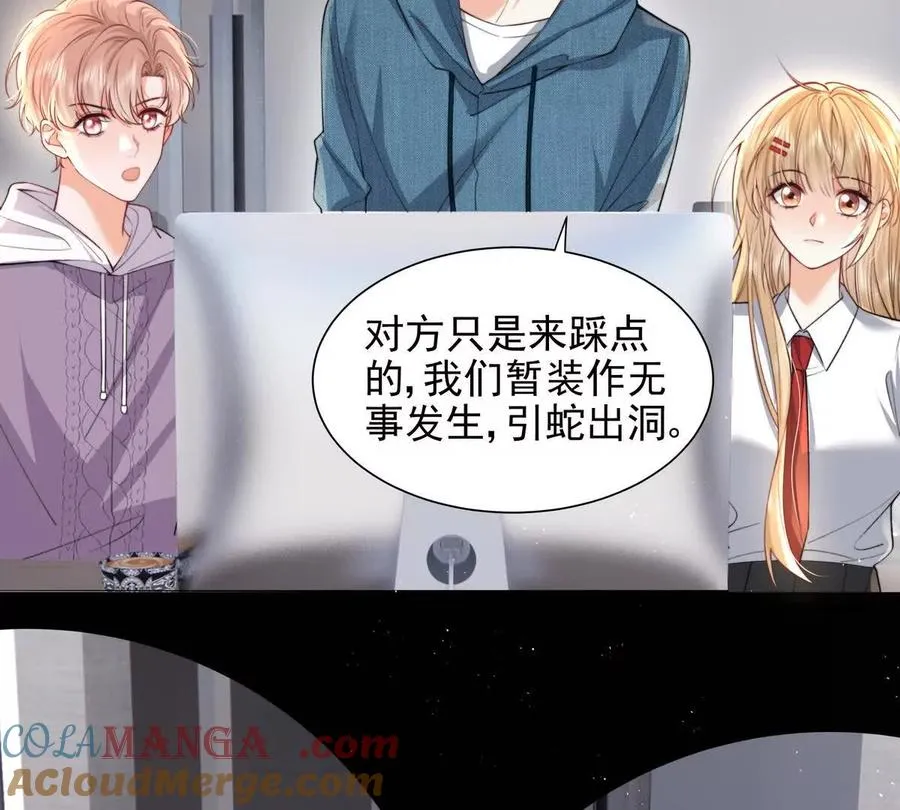 引蛇出洞 第31页