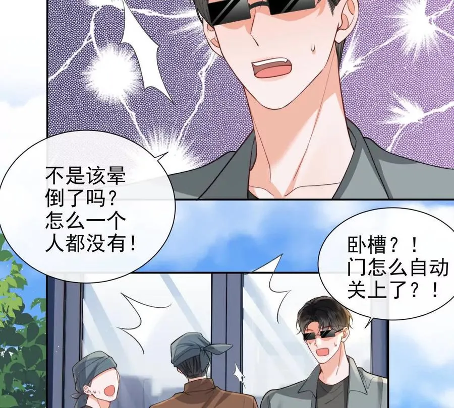 引蛇出洞 第45页
