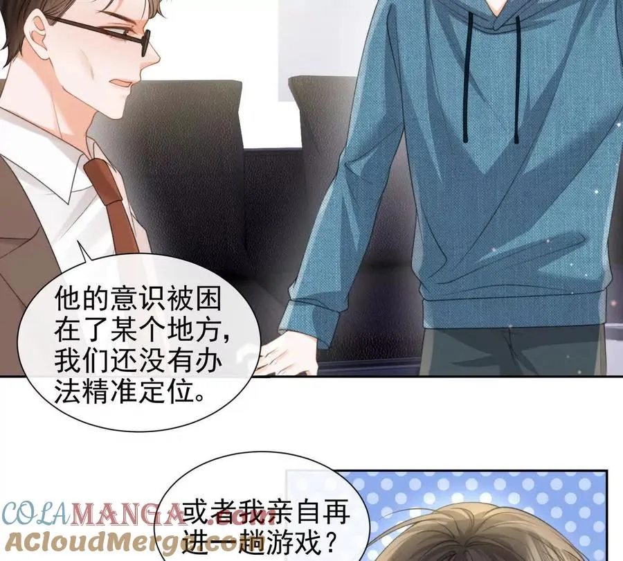 引蛇出洞 第73页