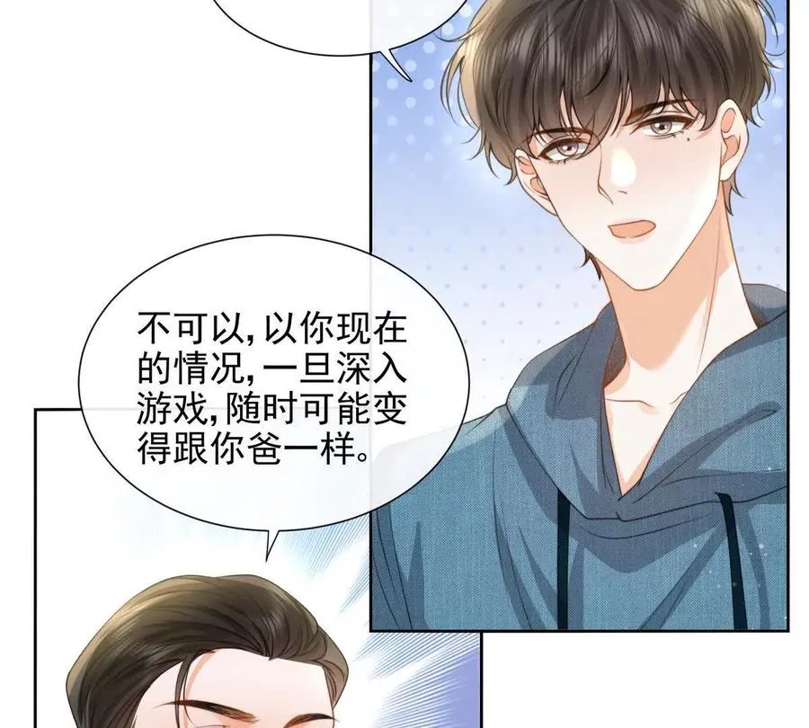 引蛇出洞 第74页