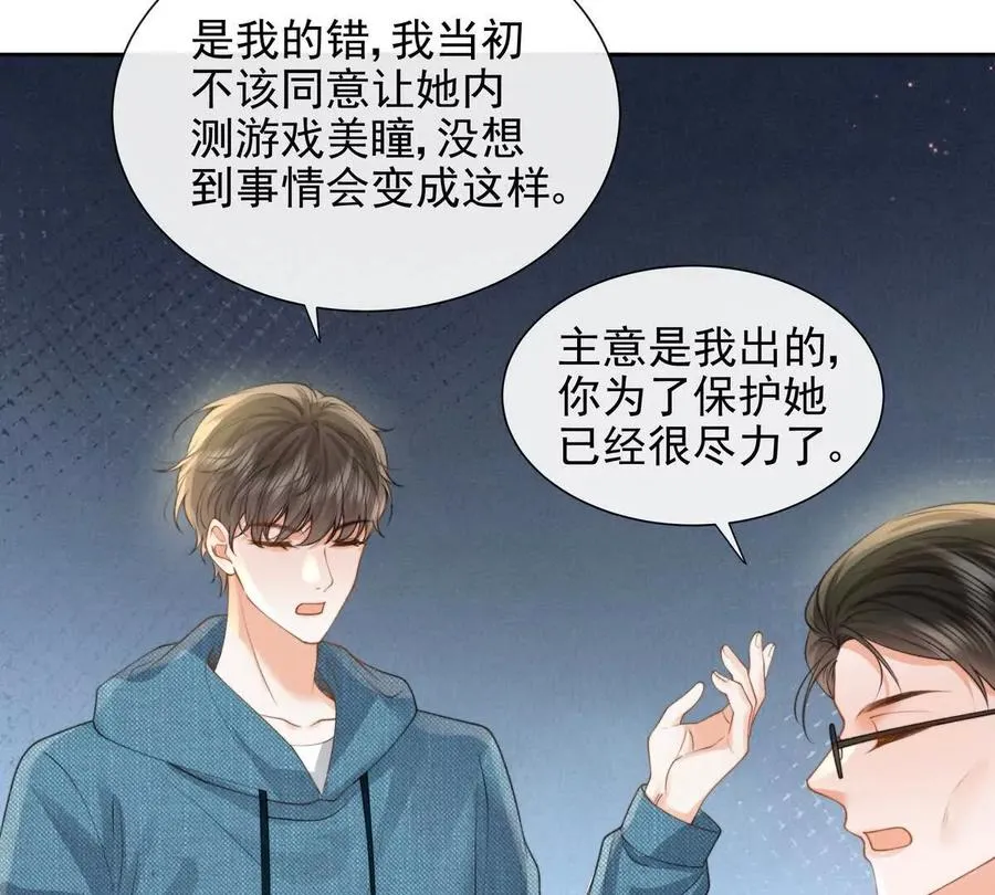 引蛇出洞 第83页