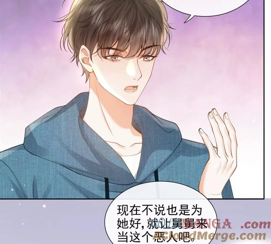 引蛇出洞 第85页