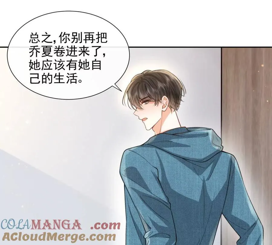 引蛇出洞 第88页