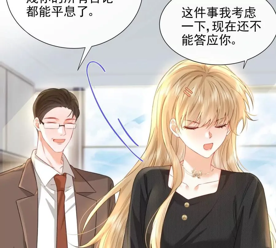 令人心动的offer 第44页