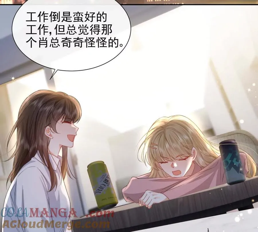 令人心动的offer 第52页