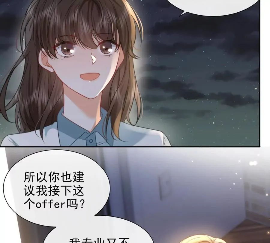 令人心动的offer 第57页