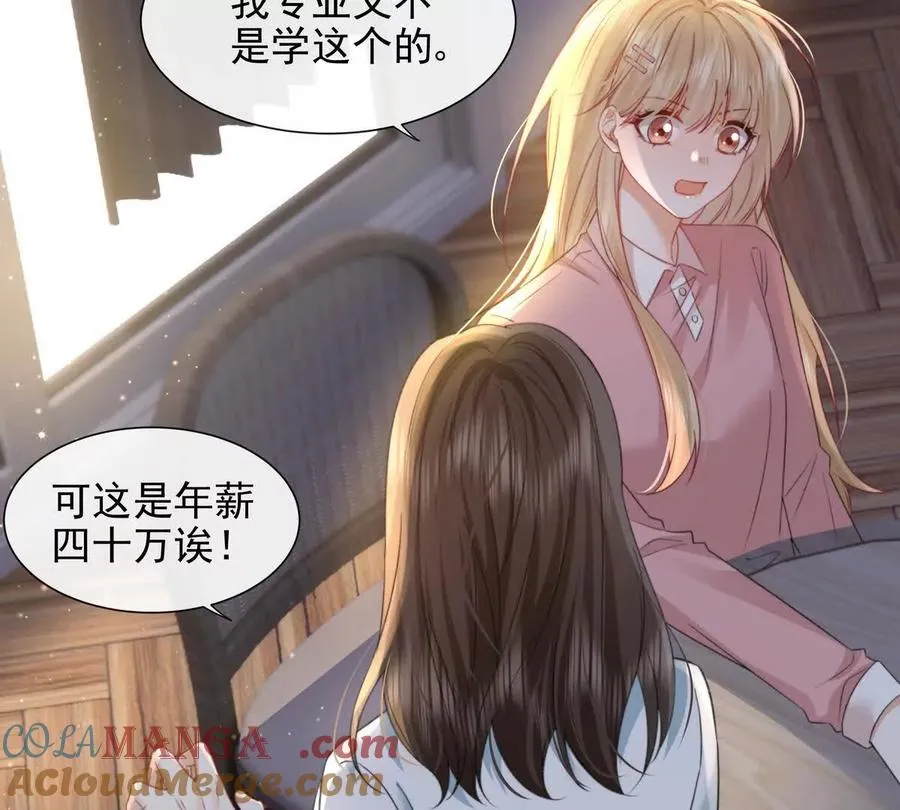 令人心动的offer 第58页
