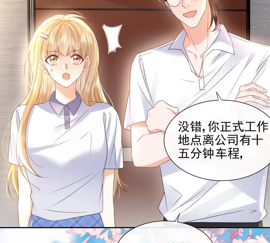 令人心动的offer 第72页