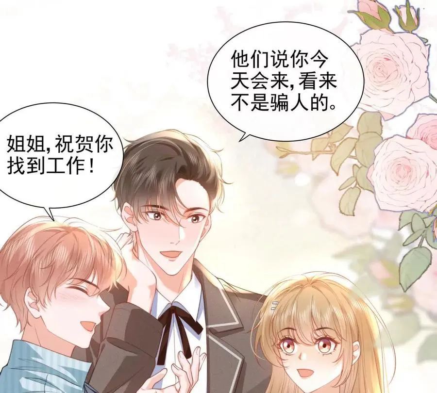 风浪越大鱼越贵 第15页