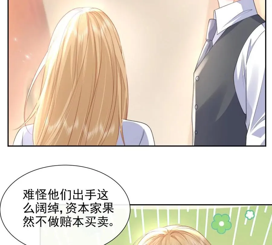 风浪越大鱼越贵 第24页