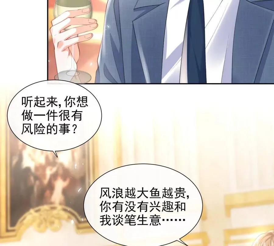 风浪越大鱼越贵 第33页