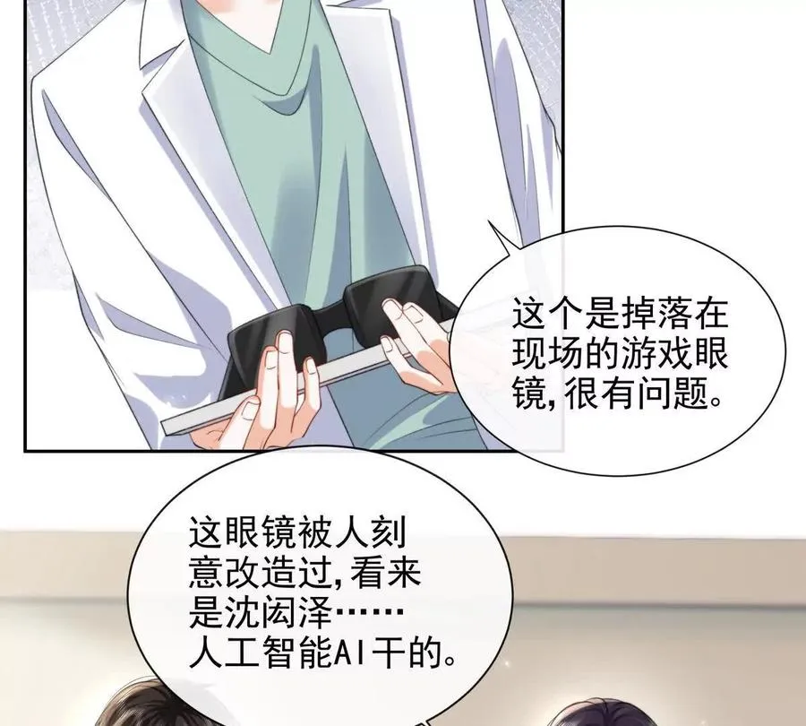 风浪越大鱼越贵 第74页