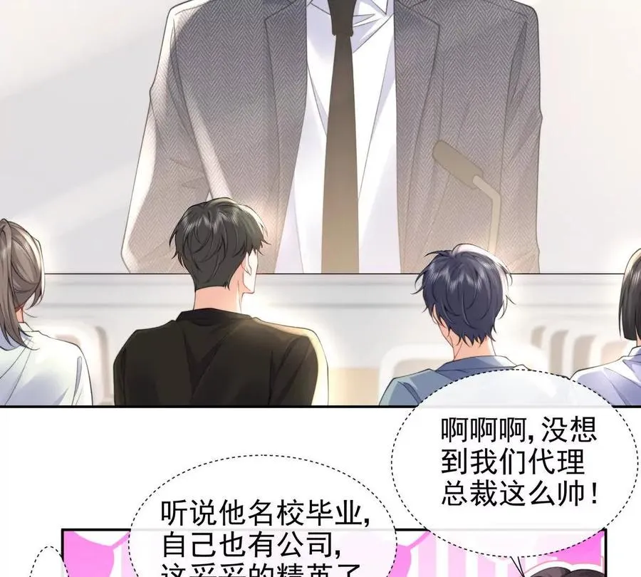 职场重逢 第8页