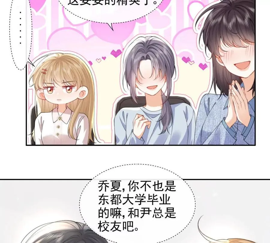 职场重逢 第9页