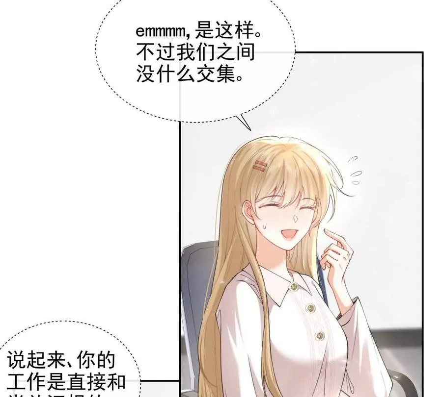 职场重逢 第11页