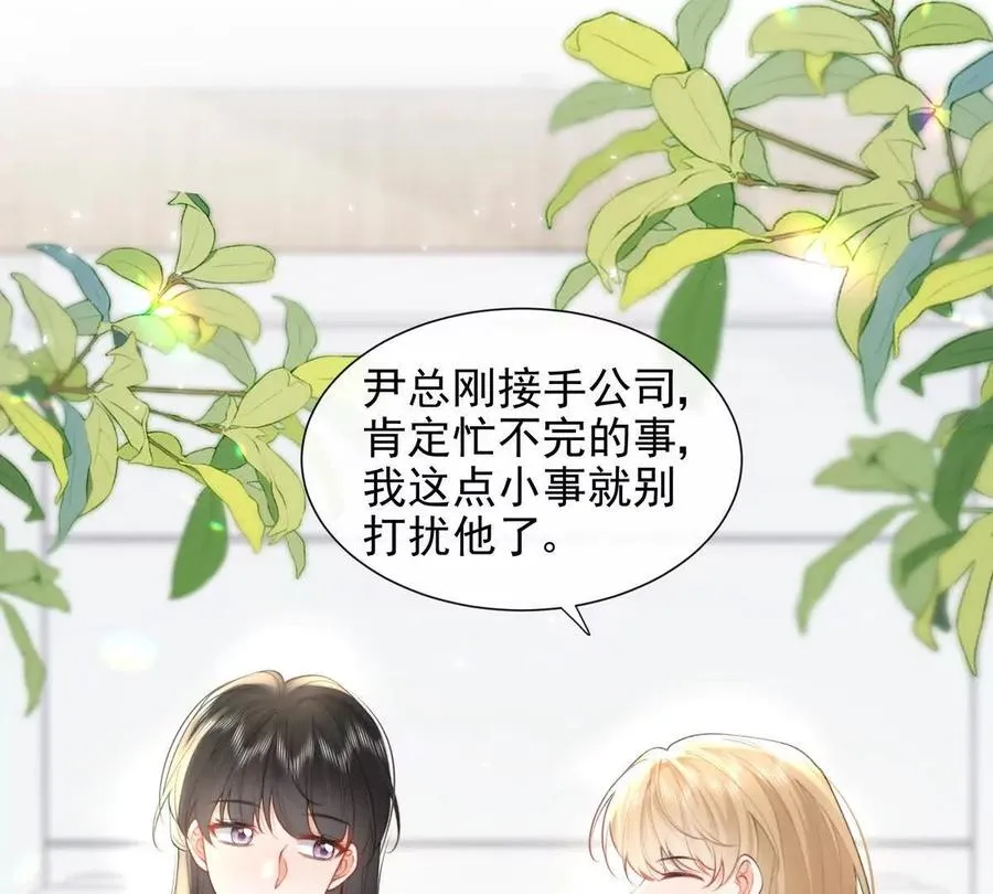 职场重逢 第14页