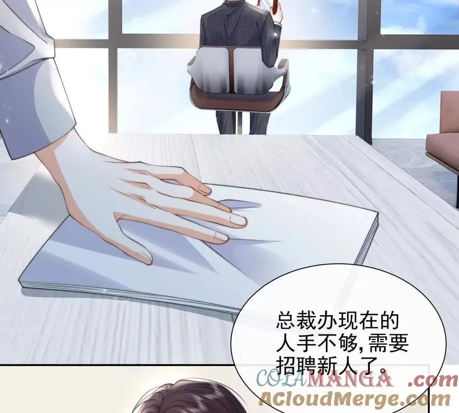 职场重逢 第25页