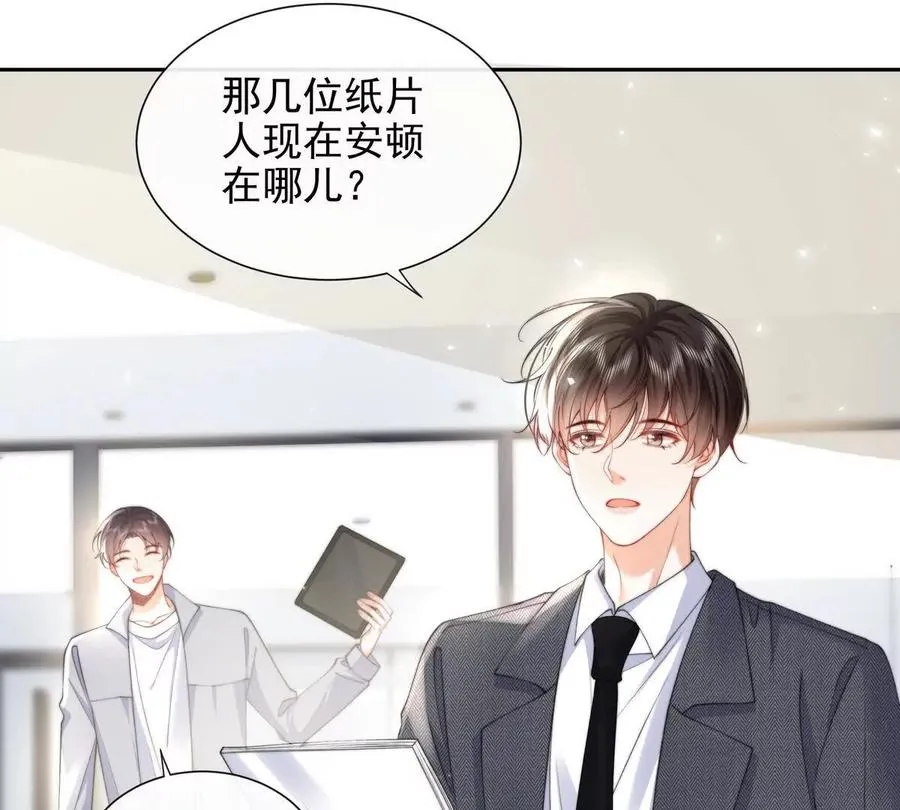 职场重逢 第29页