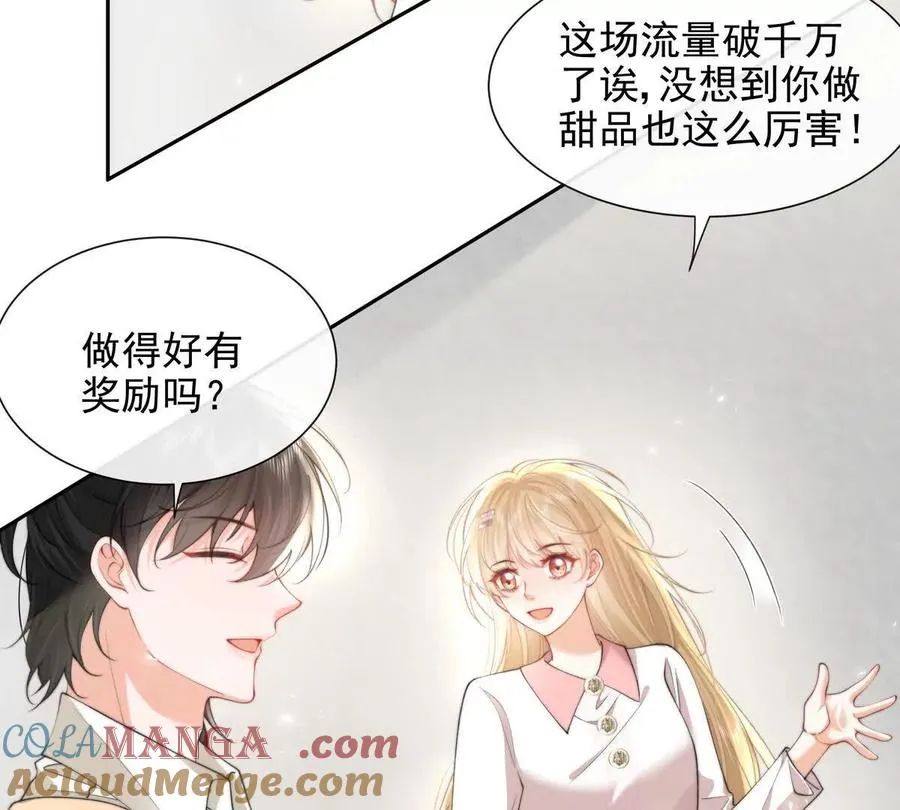 职场重逢 第34页