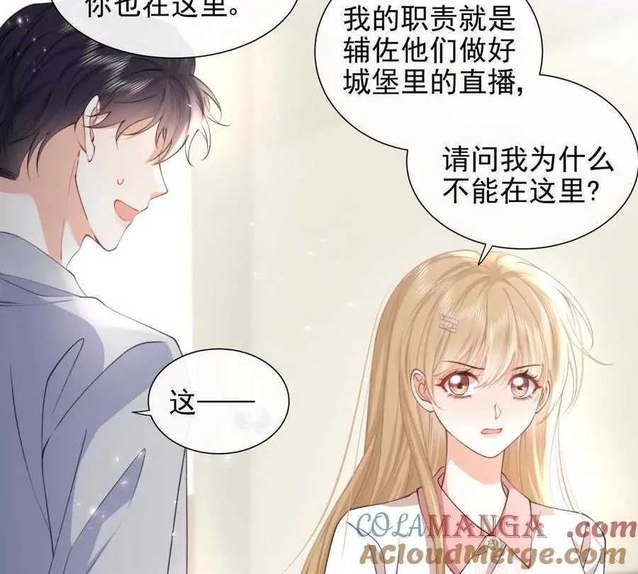 职场重逢 第46页