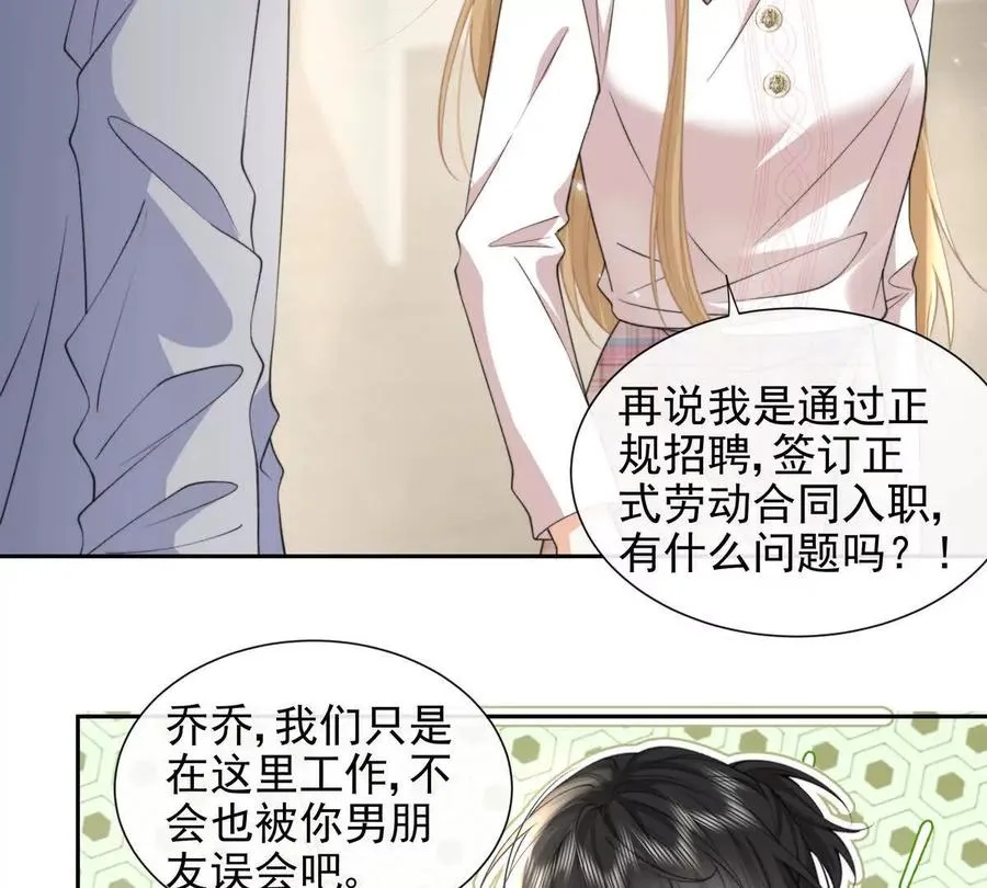 职场重逢 第47页