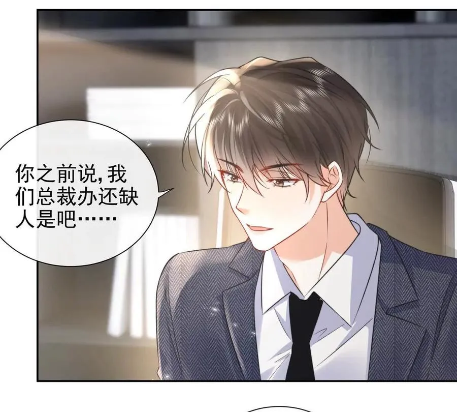 职场重逢 第59页